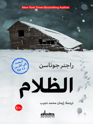 cover image of ثلاثية أيسلندا الخفية. الجزء الأول، الظلام